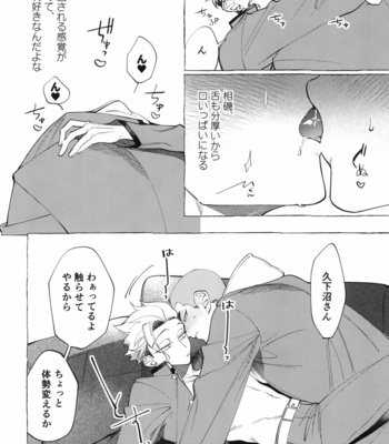 [.suco (dotsuco)] Shitsuraku Banchou – Mr.degeneration [JP] – Gay Manga sex 13