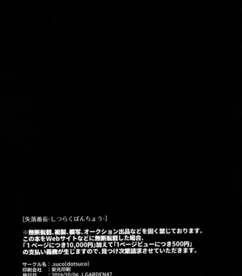 [.suco (dotsuco)] Shitsuraku Banchou – Mr.degeneration [JP] – Gay Manga sex 27