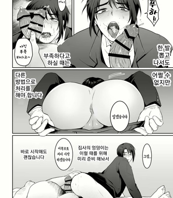 [Namakoinu] Junjin no Koto ga Daikirai na Shutsuji no Nukari no Nai Seishori Gyoumu [Kr] – Gay Manga sex 8