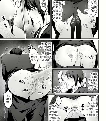 [Namakoinu] Junjin no Koto ga Daikirai na Shutsuji no Nukari no Nai Seishori Gyoumu [Kr] – Gay Manga sex 15