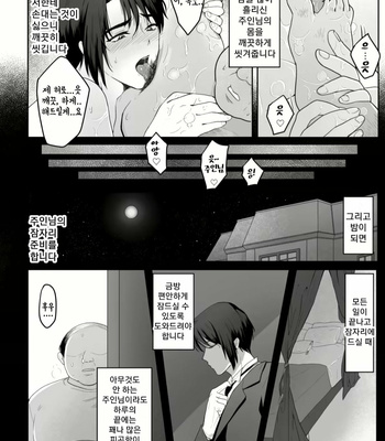 [Namakoinu] Junjin no Koto ga Daikirai na Shutsuji no Nukari no Nai Seishori Gyoumu [Kr] – Gay Manga sex 22
