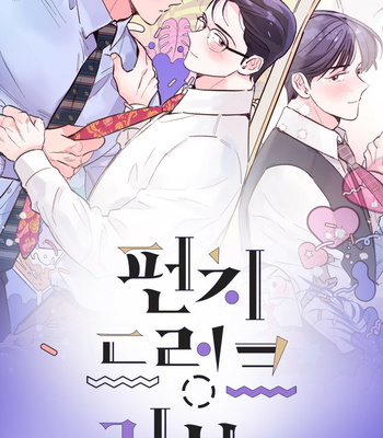 [Moscareto] Punch Drunk Love [Eng] (update c.16) – Gay Manga thumbnail 001