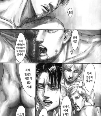 [Chiruchiru] Hands on me – Attack on Titan dj [Kr] – Gay Manga sex 10