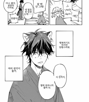 [Inui Hana] Ookami he no Yomeiri (update c.5) [Kr] – Gay Manga sex 134