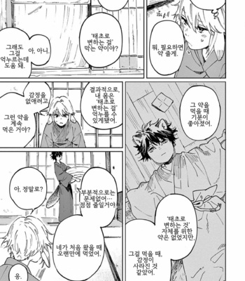 [Inui Hana] Ookami he no Yomeiri (update c.5) [Kr] – Gay Manga sex 136