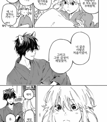 [Inui Hana] Ookami he no Yomeiri (update c.5) [Kr] – Gay Manga sex 138