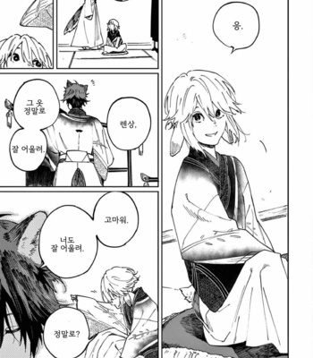 [Inui Hana] Ookami he no Yomeiri (update c.5) [Kr] – Gay Manga sex 142