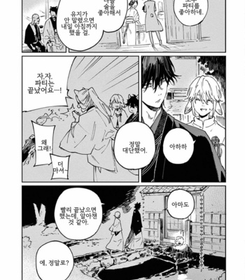 [Inui Hana] Ookami he no Yomeiri (update c.5) [Kr] – Gay Manga sex 152