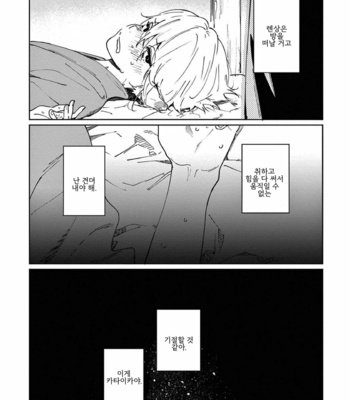 [Inui Hana] Ookami he no Yomeiri (update c.5) [Kr] – Gay Manga sex 94