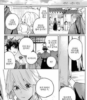 [Inui Hana] Ookami he no Yomeiri (update c.5) [Kr] – Gay Manga sex 25
