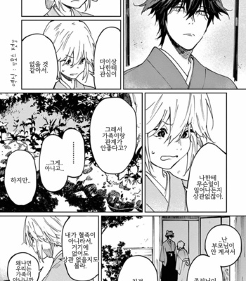 [Inui Hana] Ookami he no Yomeiri (update c.5) [Kr] – Gay Manga sex 27