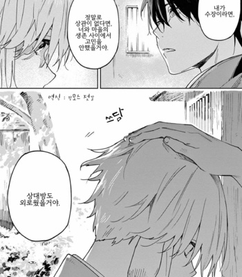 [Inui Hana] Ookami he no Yomeiri (update c.5) [Kr] – Gay Manga sex 29