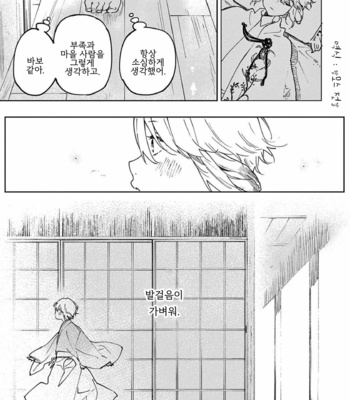 [Inui Hana] Ookami he no Yomeiri (update c.5) [Kr] – Gay Manga sex 31