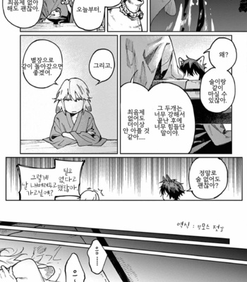 [Inui Hana] Ookami he no Yomeiri (update c.5) [Kr] – Gay Manga sex 32