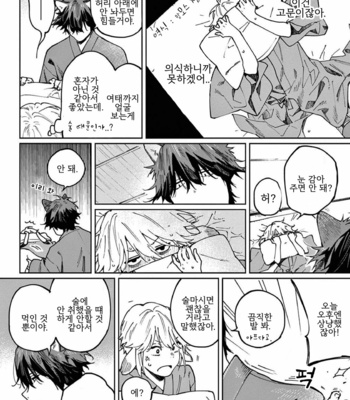 [Inui Hana] Ookami he no Yomeiri (update c.5) [Kr] – Gay Manga sex 33