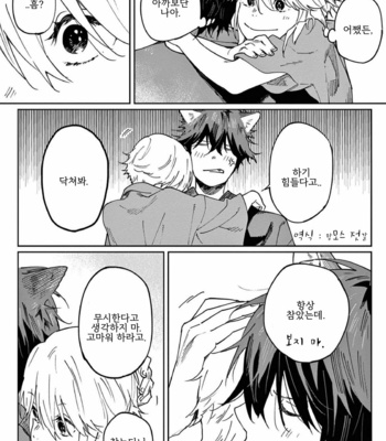 [Inui Hana] Ookami he no Yomeiri (update c.5) [Kr] – Gay Manga sex 35