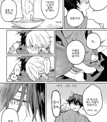 [Inui Hana] Ookami he no Yomeiri (update c.5) [Kr] – Gay Manga sex 36