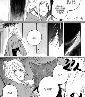 [Inui Hana] Ookami he no Yomeiri (update c.5) [Kr] – Gay Manga sex 42
