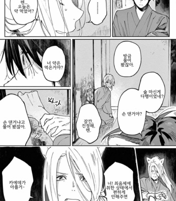 [Inui Hana] Ookami he no Yomeiri (update c.5) [Kr] – Gay Manga sex 43