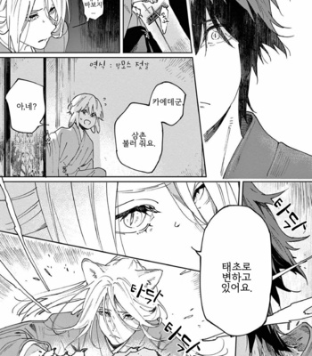 [Inui Hana] Ookami he no Yomeiri (update c.5) [Kr] – Gay Manga sex 44