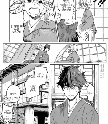 [Inui Hana] Ookami he no Yomeiri (update c.5) [Kr] – Gay Manga sex 49