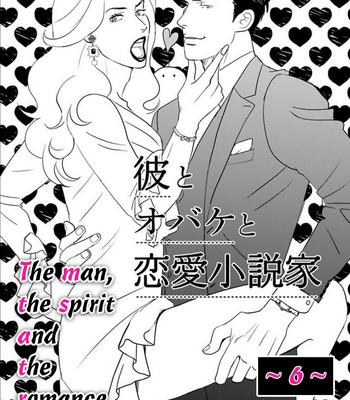 [NISHIDA Higashi] Kare to obake to ren’ai shousetsuka (update c.9) [Eng] – Gay Manga sex 118