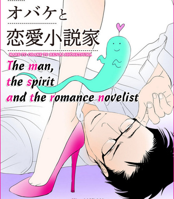 Gay Manga - [NISHIDA Higashi] Kare to obake to ren’ai shousetsuka (update c.9) [Eng] – Gay Manga
