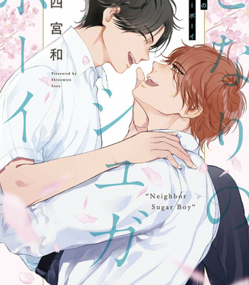 [SHINOMIYA Suzu] Tonari no Sugar Boy [Eng] (c.1) – Gay Manga thumbnail 001