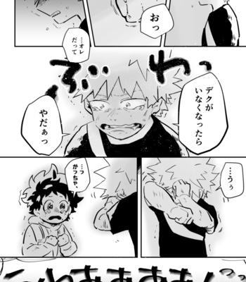 [Niboshi (Kuwai)] Little Hero Little World – Boku no Hero Academia dj [JP] – Gay Manga sex 13