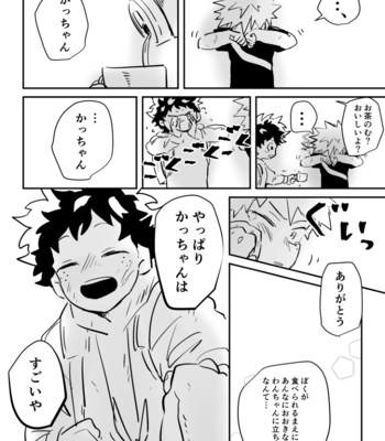 [Niboshi (Kuwai)] Little Hero Little World – Boku no Hero Academia dj [JP] – Gay Manga sex 15
