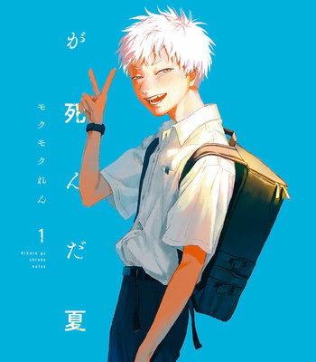 [MOKUMOKU Ren] Hikaru ga Shinda Natsu (update c.9) [Eng] – Gay Manga sex 181