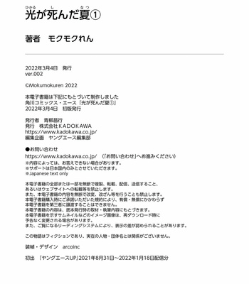 [MOKUMOKU Ren] Hikaru ga Shinda Natsu (update c.9) [Eng] – Gay Manga sex 202