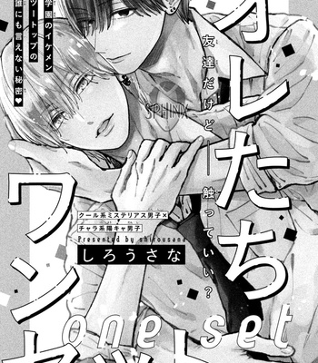 Gay Manga - [Shirou Sana] Oretachi One Set – We are one set [Eng] – Gay Manga