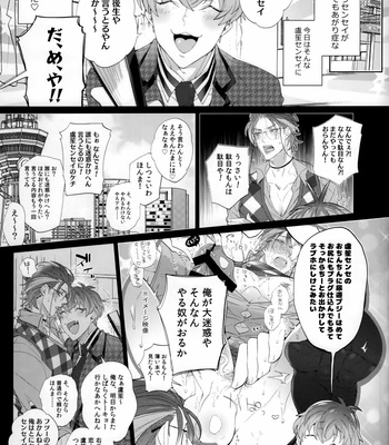[Inukare (Inuyashiki)] Ore no ro shou sensei ga beddo no naka demo agarishōna kudan ni tsuite – Hypnosis Mic dj [JP] – Gay Manga sex 4