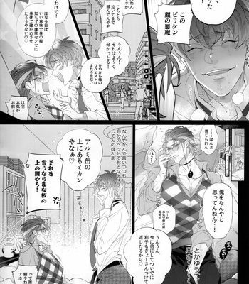 [Inukare (Inuyashiki)] Ore no ro shou sensei ga beddo no naka demo agarishōna kudan ni tsuite – Hypnosis Mic dj [JP] – Gay Manga sex 9