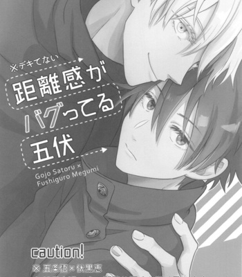 [Okuyuki (Nikki)] Kyorikan ga Bug-teru GoFu – Jujutsu Kaisen dj [JP] – Gay Manga sex 2