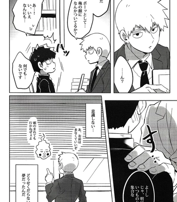 [SUPERNOVA.7 (Mohi)] Lucid Dreams – Mob Psycho 100 dj [JP] – Gay Manga sex 14