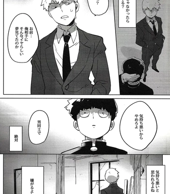 [SUPERNOVA.7 (Mohi)] Lucid Dreams – Mob Psycho 100 dj [JP] – Gay Manga sex 20