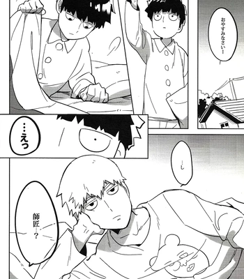 [SUPERNOVA.7 (Mohi)] Lucid Dreams – Mob Psycho 100 dj [JP] – Gay Manga sex 4