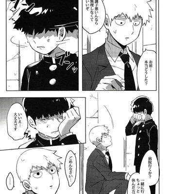 [SUPERNOVA.7 (Mohi)] Lucid Dreams – Mob Psycho 100 dj [JP] – Gay Manga sex 23