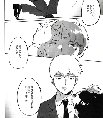 [SUPERNOVA.7 (Mohi)] Lucid Dreams – Mob Psycho 100 dj [JP] – Gay Manga sex 24