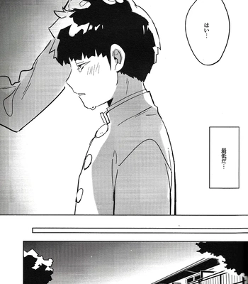 [SUPERNOVA.7 (Mohi)] Lucid Dreams – Mob Psycho 100 dj [JP] – Gay Manga sex 25