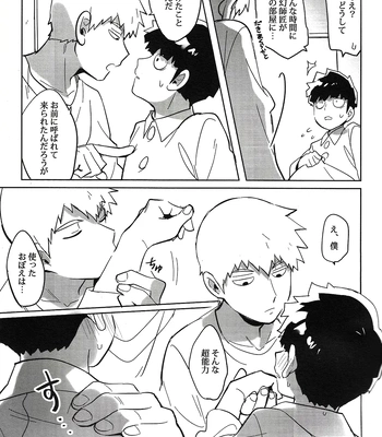 [SUPERNOVA.7 (Mohi)] Lucid Dreams – Mob Psycho 100 dj [JP] – Gay Manga sex 5