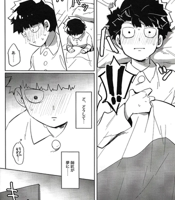 [SUPERNOVA.7 (Mohi)] Lucid Dreams – Mob Psycho 100 dj [JP] – Gay Manga sex 8