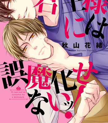 Gay Manga - [AKIYAMA Hanao] Kunshu-sama ni wa Gomakase nai! (c.1) [Eng] – Gay Manga