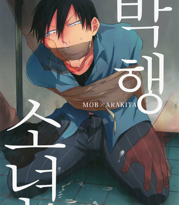 Gay Manga - [Hone Shaburi-tei (Nakaore Porkbits)] Hakkou Shounen – Yowamushi Pedal dj [kr] – Gay Manga