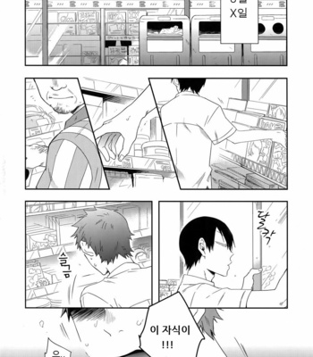 [Hone Shaburi-tei (Nakaore Porkbits)] Hakkou Shounen – Yowamushi Pedal dj [kr] – Gay Manga sex 2