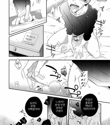 [Hone Shaburi-tei (Nakaore Porkbits)] Hakkou Shounen – Yowamushi Pedal dj [kr] – Gay Manga sex 18