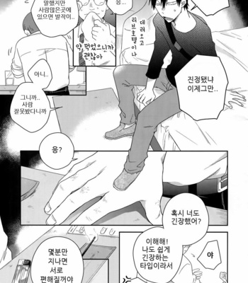 [Hone Shaburi-tei (Nakaore Porkbits)] Hakkou Shounen – Yowamushi Pedal dj [kr] – Gay Manga sex 11