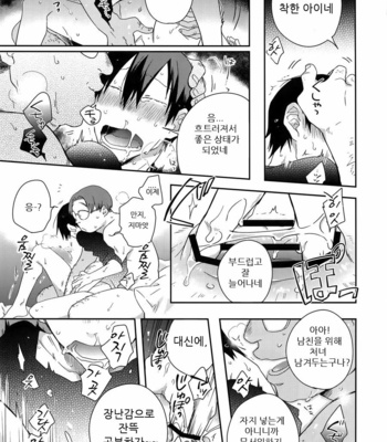 [Hone Shaburi-tei (Nakaore Porkbits)] Hakkou Shounen – Yowamushi Pedal dj [kr] – Gay Manga sex 17
